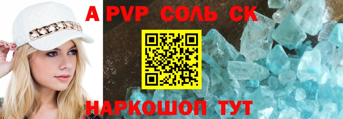 Alpha-PVP Crystall  Вход с VPN  Alpha-PVP Соль  Alfa_PVP  Alpha PVP мука  Выборг 