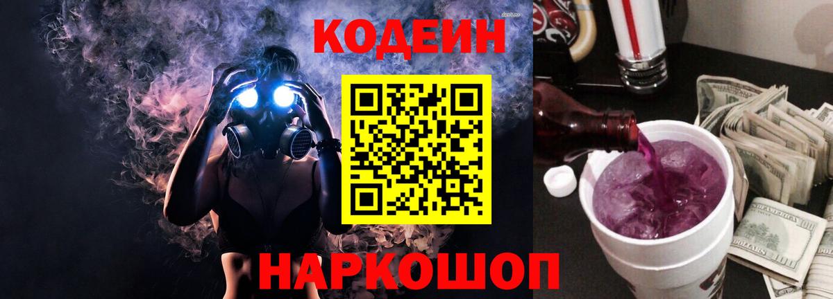 Выборг  Кодеиновый сироп Lean напиток Lean (лин)  Codein Purple Drank  Вход с VPN 